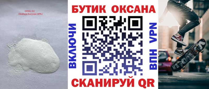 Бутират жидкий экстази Купить закладки Октябрьск